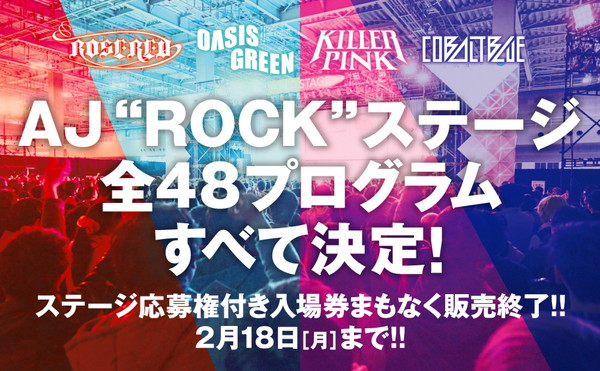 アニメジャパン Rock ステージ全48プログラム発表 Aj Night 出演アーティスト第1弾も公開 Pash Plus