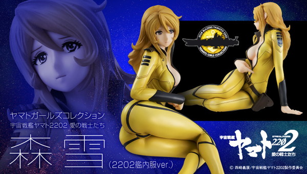 しなやかなボディラインがたまらない 宇宙戦艦ヤマト 森 雪が艦内服姿でフィギュア化 Pash Plus