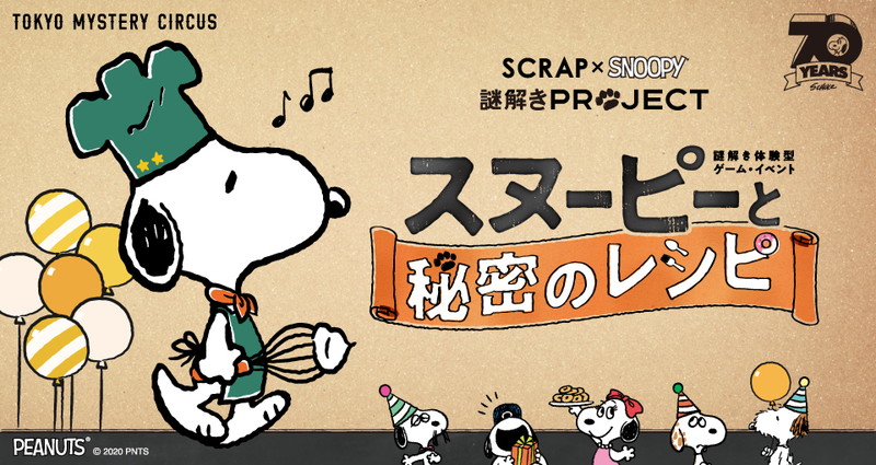 スヌーピーのカフェデザイングッズが登場 Scrap Snoopy 謎解きproject グッズショップで販売 ライブドアニュース