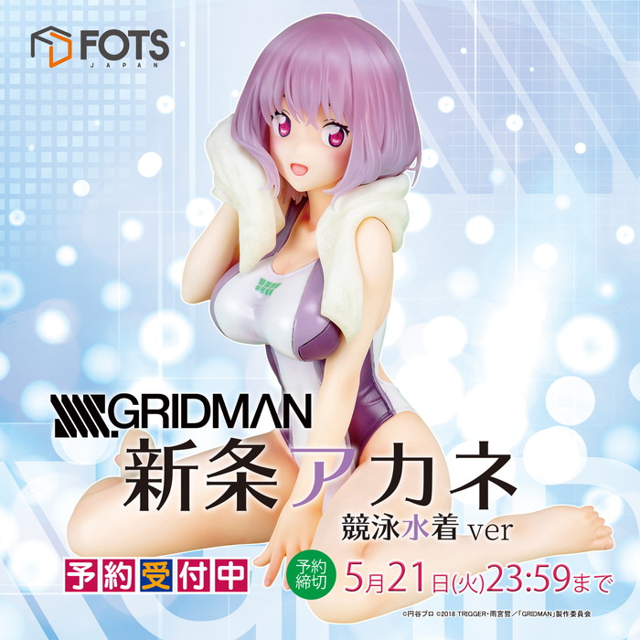 競泳水着姿の質感や身体のラインがやばい Ssss Gridman 新条アカネの競泳水着verフィギュアが登場 Pash Plus