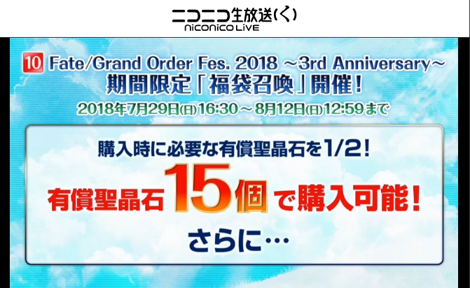 Fgo 有償聖晶石15個で引けるクラス別 福袋召喚 など3周年記念10大キャンペーン開催 星5 スカサハ スカディ 登場 Pash Plus