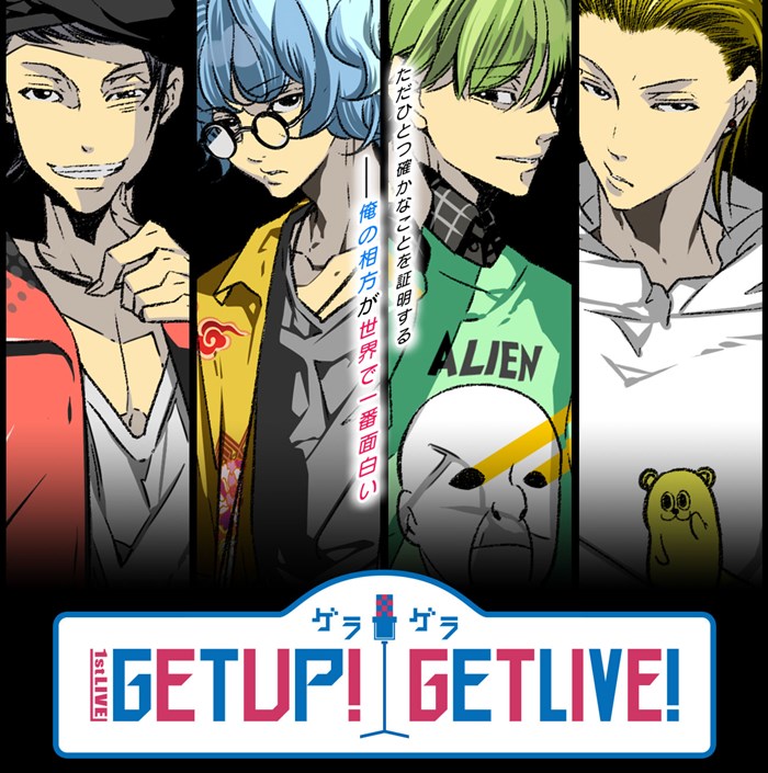 声優 二次元芸人プロジェクト ｇｅｔｕｐ ｇｅｔｌｉｖｅ 始動 花江夏樹 西山宏太朗 豊永利行 石川界人ら出演 Pash Plus