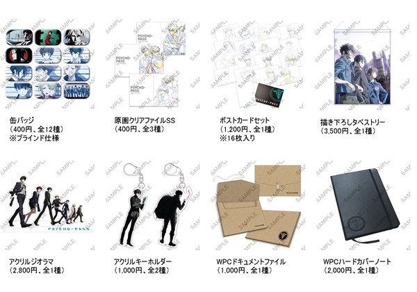 Psycho Pass サイコパス資料展 開催 ドミネーターの展示や 犯罪係数 を測定できるフォトスポットなども設置 Pash Plus