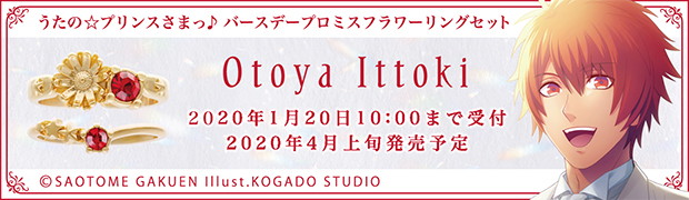 うた プリ 音也のバースデーアクセサリーが受注開始 永遠の誓いを結ぶ2つのリングセット Pash Plus