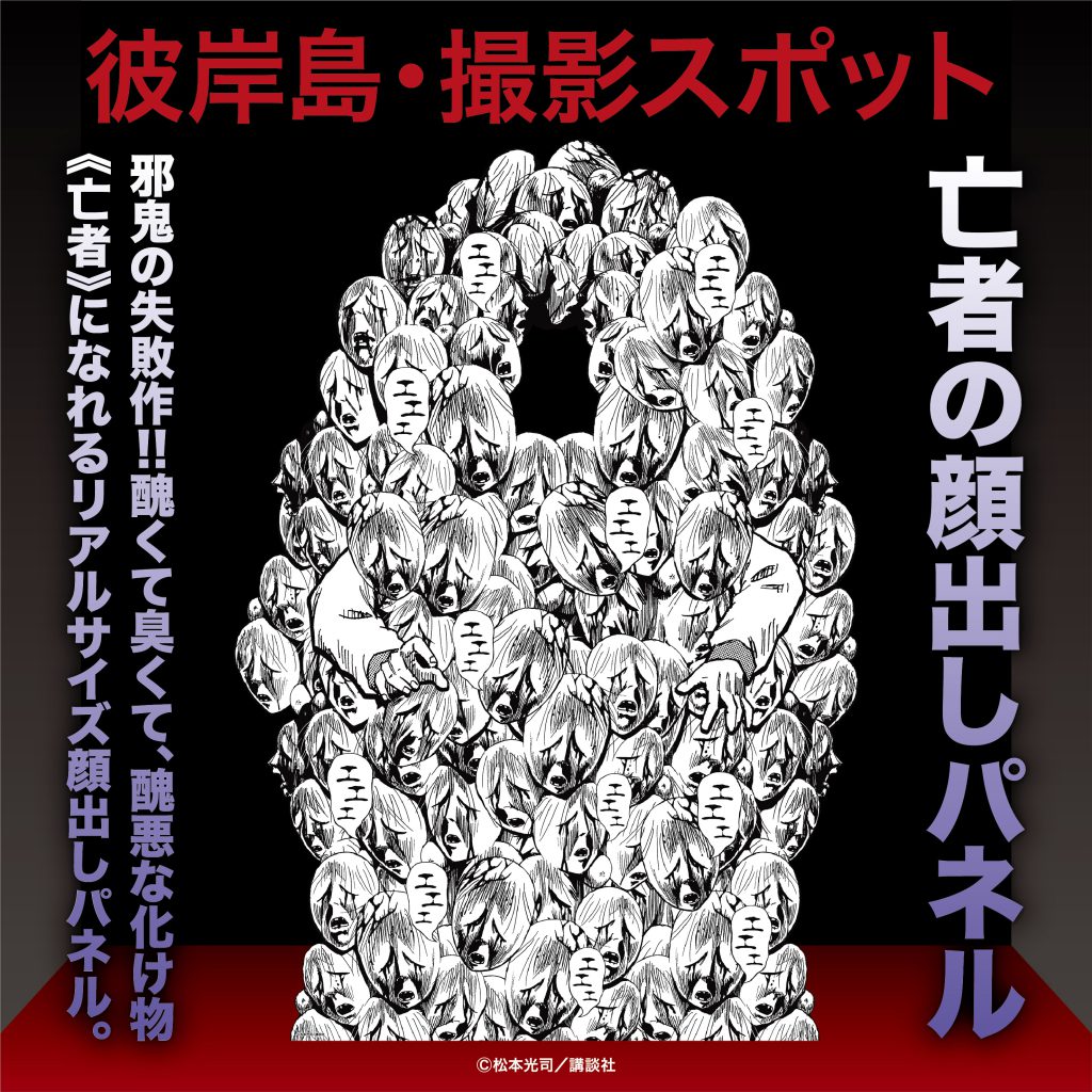 彼岸島 クソみてェな旗 がポスターとして商品化 企画展での販売グッズが判明 Pash Plus