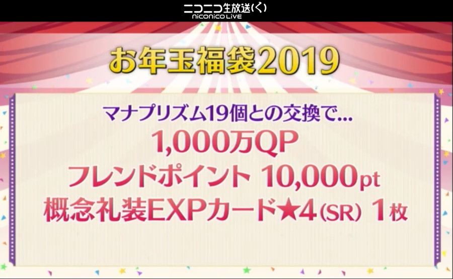 Fgo 福袋召喚19年は期間限定サーヴァントのみが対象 Pash Plus