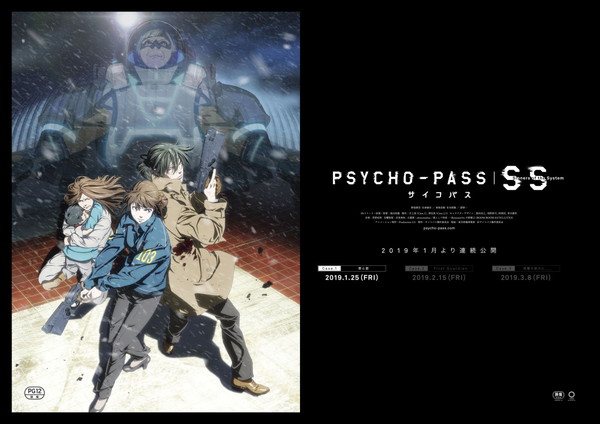 劇場版 Psycho Pass サイコパス Ss が元旦から東京メトロ銀座線 丸ノ内線の車両をジャック Pash Plus