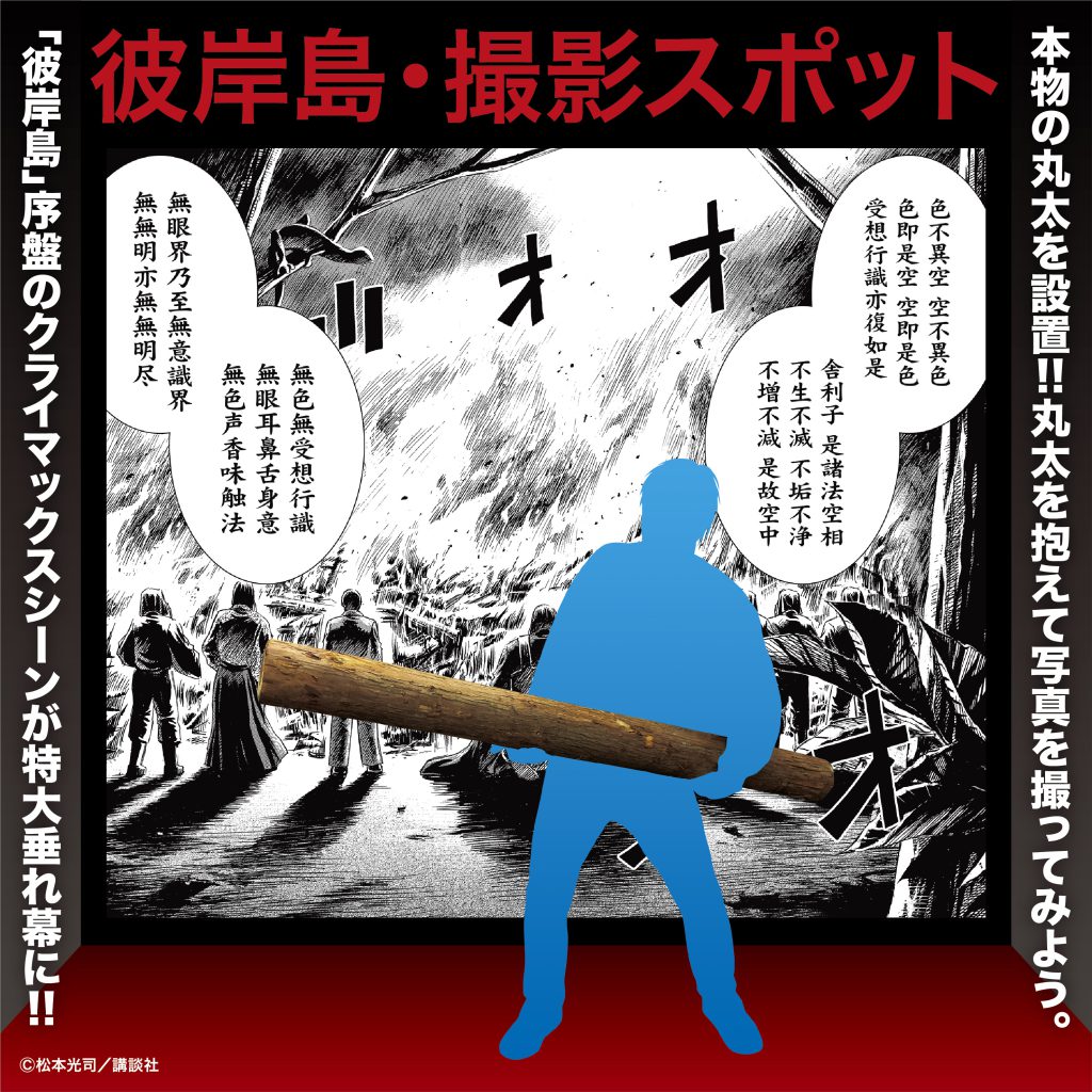 彼岸島 クソみてェな旗 がポスターとして商品化 企画展での販売グッズが判明 Pash Plus