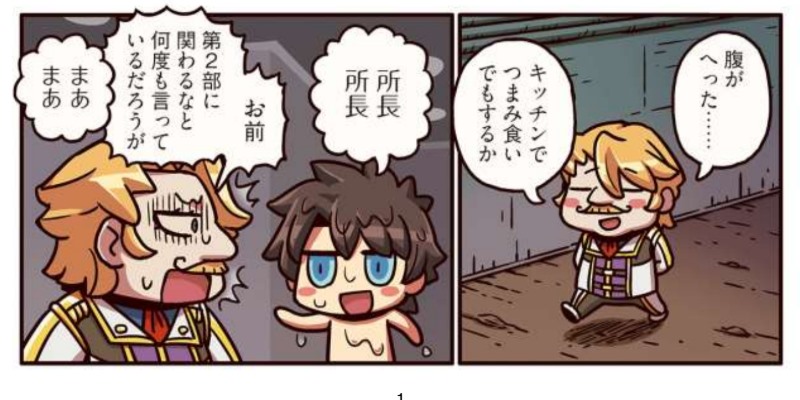 ますますマンガで分かる Fgo キッチンに向かうゴルドルフ新所長 そこに現れたのはずぶ濡れの男主人公 Pash Plus