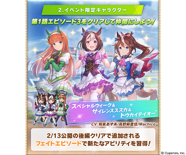 グラブル と ウマ娘 のコラボイベントは明日から イベントの詳細やストーリーも明らかに Pash Plus