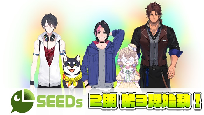 にじさんじseeds 新たに5名がデビュー 店のマスターや世にも珍しい人語を話せる犬が新メンバーに Pash Plus