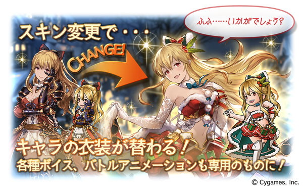 グラブル クリスマスverのクラリスやアルルメイヤが登場 パーシヴァルらのスキン復刻も Pash Plus