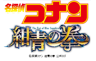 劇場版 名探偵コナン 紺青の拳 公開記念 コナン キッド 京極のしおりが手に入るフェア開催 Pash Plus