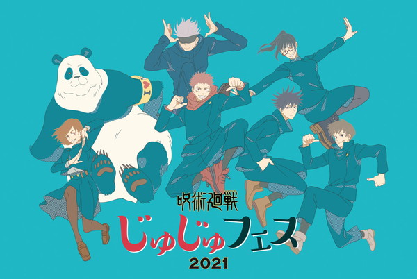 呪術廻戦 スペシャルイベント じゅじゅフェス 21 今週末開催 描き下ろしイベントビジュアル使用グッズが発売中 Pash Plus