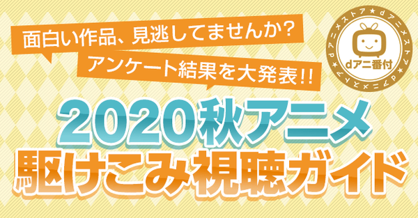 呪術廻戦 ハイキュー 魔王城でおやすみ などが1位に 秋アニメ 部門別ランキング が発表に ライブドアニュース