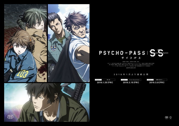 劇場版 Psycho Pass サイコパス Ss が元旦から東京メトロ銀座線 丸ノ内線の車両をジャック Pash Plus