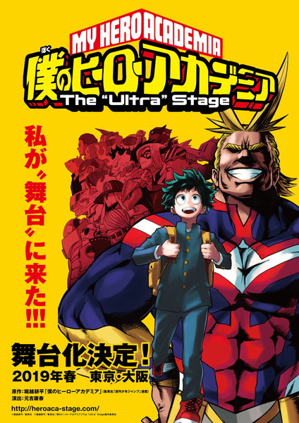 ヒロアカ 舞台化決定 僕のヒーローアカデミア The Ultra Stageが19年春 東京 大阪にて公演 Pash Plus