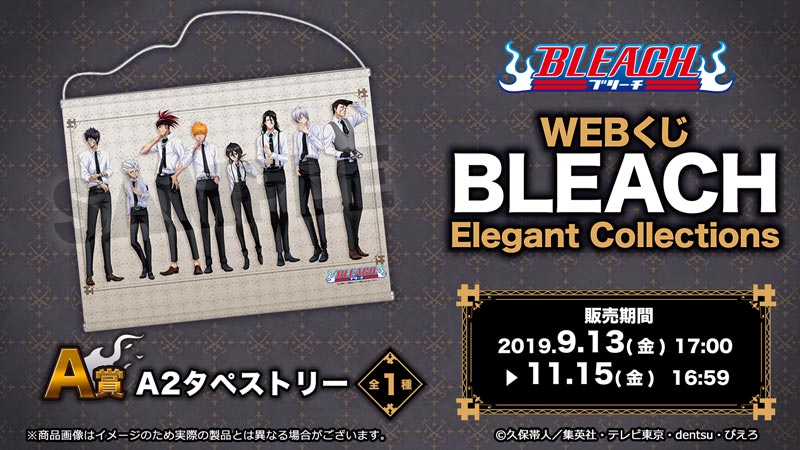 Bleach 新規描きおろしイラスト使用webくじ登場 斬魄刀モチーフをとりいれたクールなスーツ姿 Pash Plus