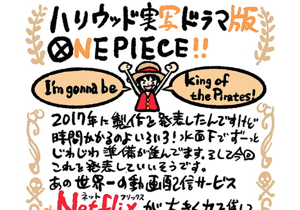 実写版 One Piece Netflixにて製作 配信 ハリウッド トゥモロースタジオと共同で 全10話のドラマシリーズ に Pash Plus