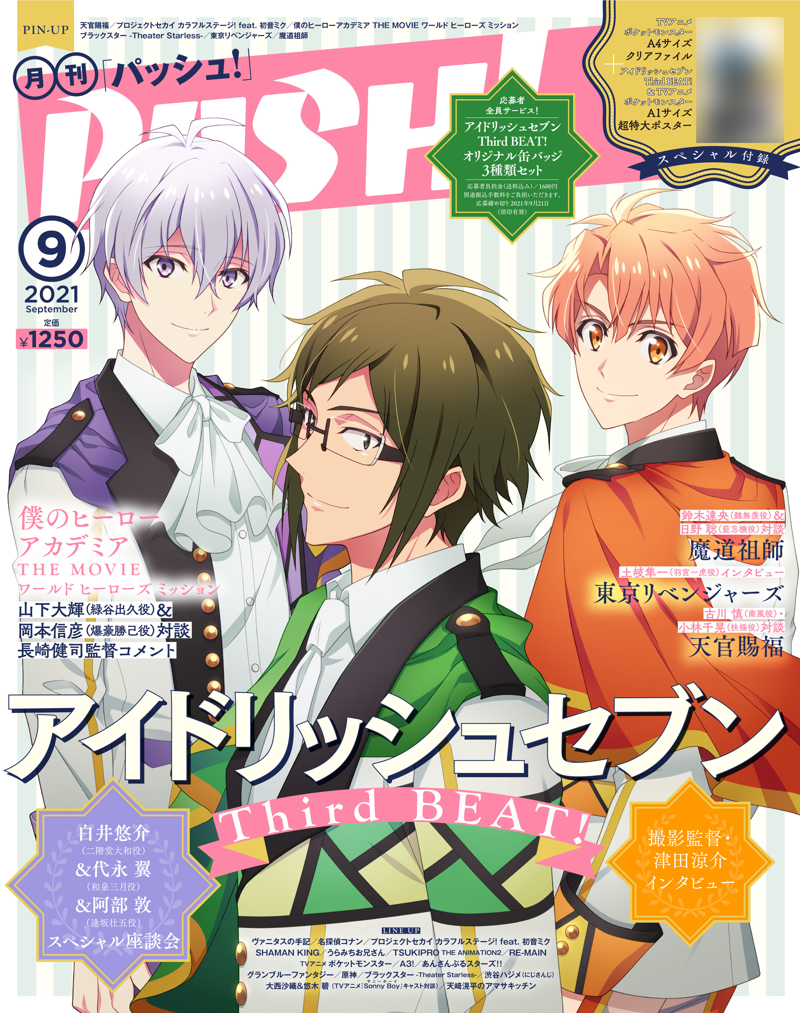 ８月10日 火 発売の Pash ９月号の 表紙と中身を公開します Pash Plus