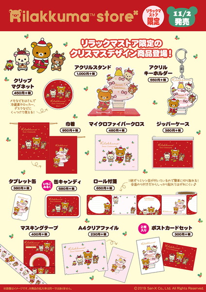 今年のクリスマスはリラックマと一緒 クリスマスデザイン商品が登場 Pash Plus