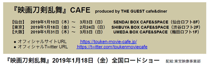 映画刀剣乱舞 コラボカフェが東京 大阪 仙台に期間限定オープン 限定ビジュアルグッズ販売も Pash Plus