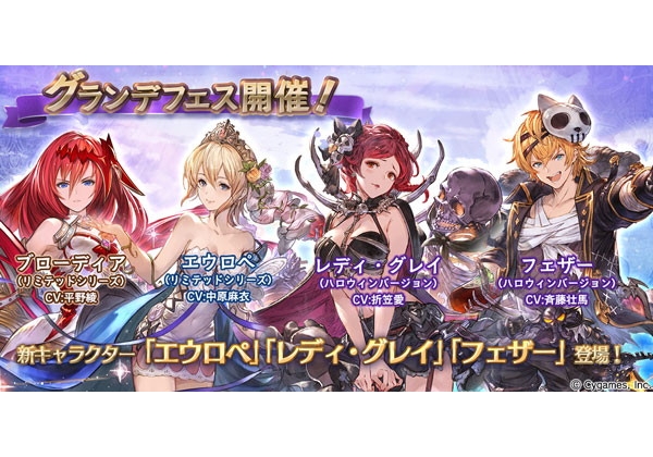 グラブル リミテッドエウロペやハロウィンverのレディ グレイ フェザーが登場 Pash Plus