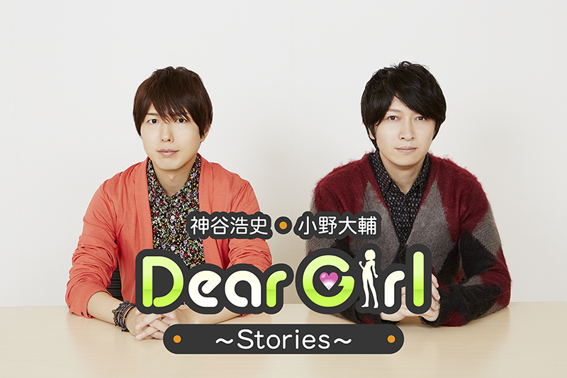 神谷浩史 小野大輔の Dear Girl Stories 約5年ぶりとなる公開録音が開催決定 Animelo Mixにて観覧応募を受付中 Pash Plus