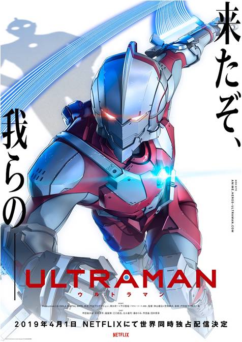 アニメ Ultraman Netflixにて19年4月1日より Netflixにて世界同時独占配信 Pash Plus