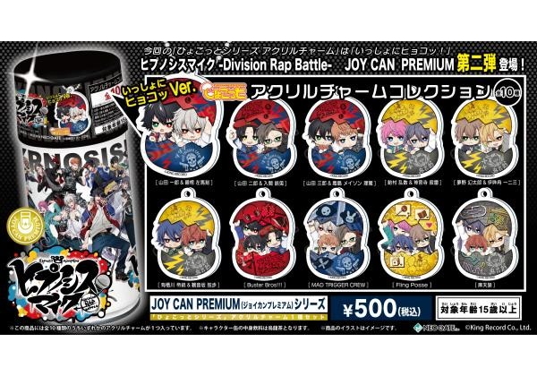 ヒプマイ ライバルや仲間同士が卵からひょっこり Joy Can Premium 第2弾 ラッピング自販機が登場 Pash Plus