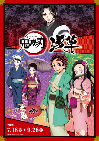 鬼滅の刃 浅草でコラボイベント開催決定 着物姿の炭治郎や禰豆子 無惨の姿も Pash Plus