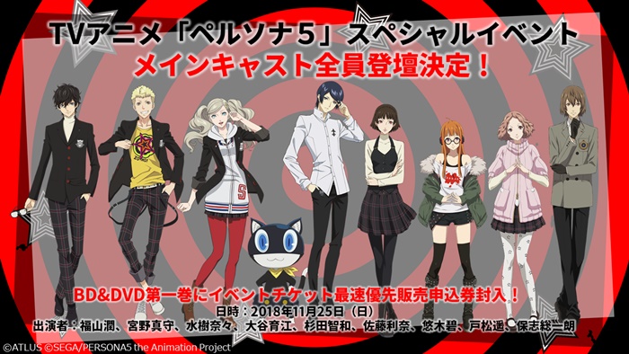 ペルソナ5 スペシャルイベントに宮野真守 水樹奈々ら追加出演決定 メインキャスト9名が集結 Pash Plus