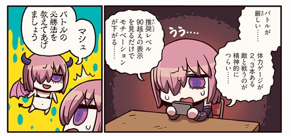 ますますマンガで分かる Fgo 高難易度バトルの辛さに嘆くマシュ Pash Plus