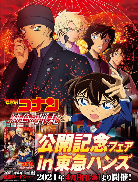 名探偵コナン 緋色の弾丸 東急ハンズでコラボフェアが開催 赤井 安室らがスポーティー ドレッシーな姿の限定デザイングッズ販売 Pash Plus