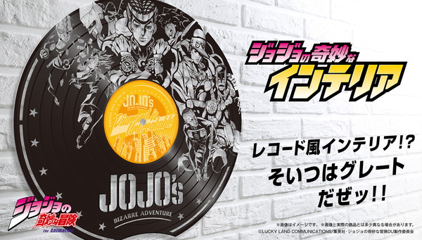 ジョジョ 東方仗助たちをイメージしたレコード風インテリアがグレート過ぎる Pash Plus