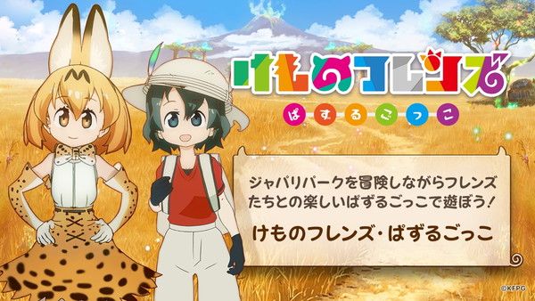 けもフレ のパズルゲーム けものフレンズぱずるごっこ が配信開始 Pash Plus