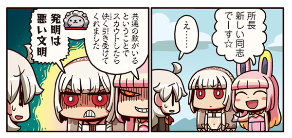 ますますマンガで分かる Fgo なぜかふたりの共通の敵と認識されたエジソン 一方所長の心配事とは Pash Plus