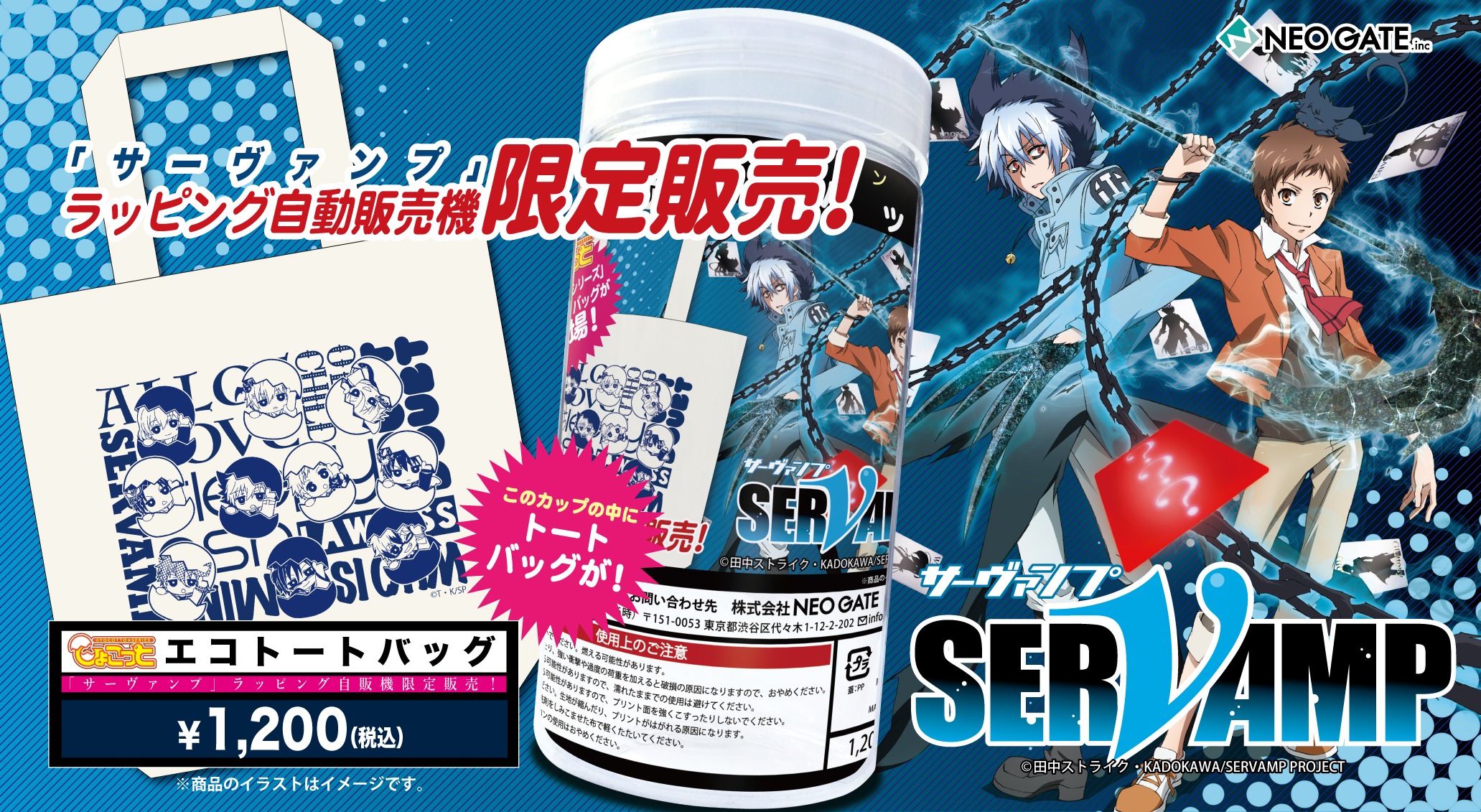 Tvアニメ Servamp サーヴァンプ の Joy Can Premium が発売決定 Pash Plus