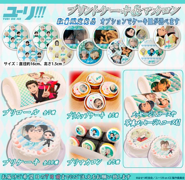 ユーリ プリントケーキ マカロンの新デザインが発売中 Pash Plus